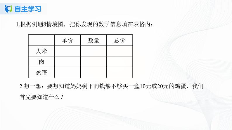 人教版数学五上第一单元第六课时《解决问题》（课件+教案+同步练习）04