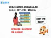 人教版数学五上第一单元第六课时《解决问题》（课件+教案+同步练习）