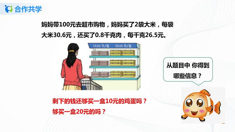 人教版数学五上第一单元第六课时《解决问题》（课件+教案+同步练习）05