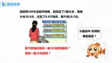 小学数学人教版五年级上册积的近似数完美版课件ppt_ppt04