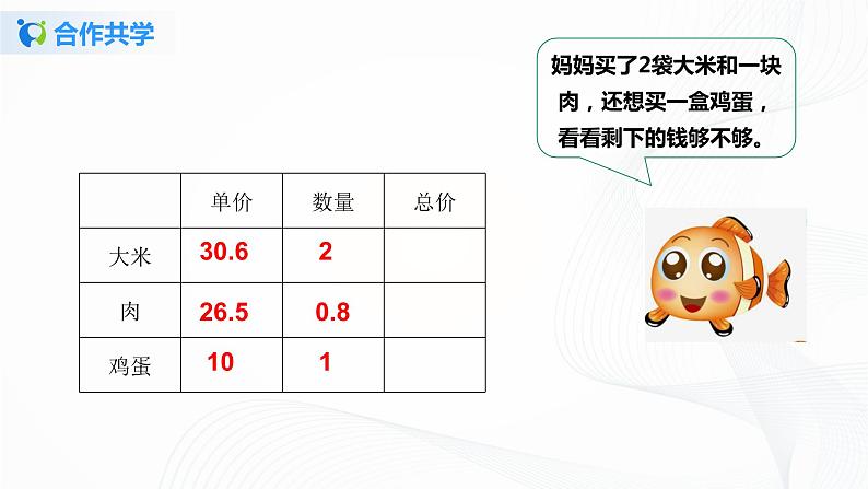 人教版数学五上第一单元第六课时《解决问题》（课件+教案+同步练习）06