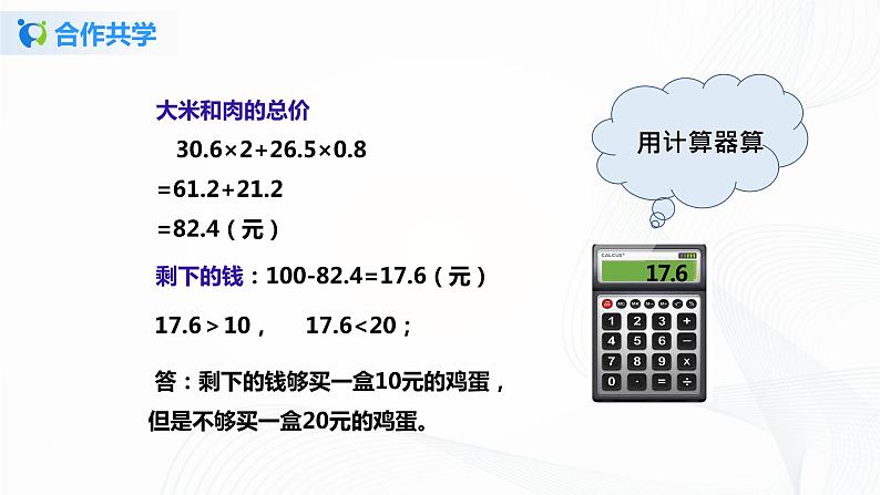 人教版数学五上第一单元第六课时《解决问题》（课件+教案+同步练习）08