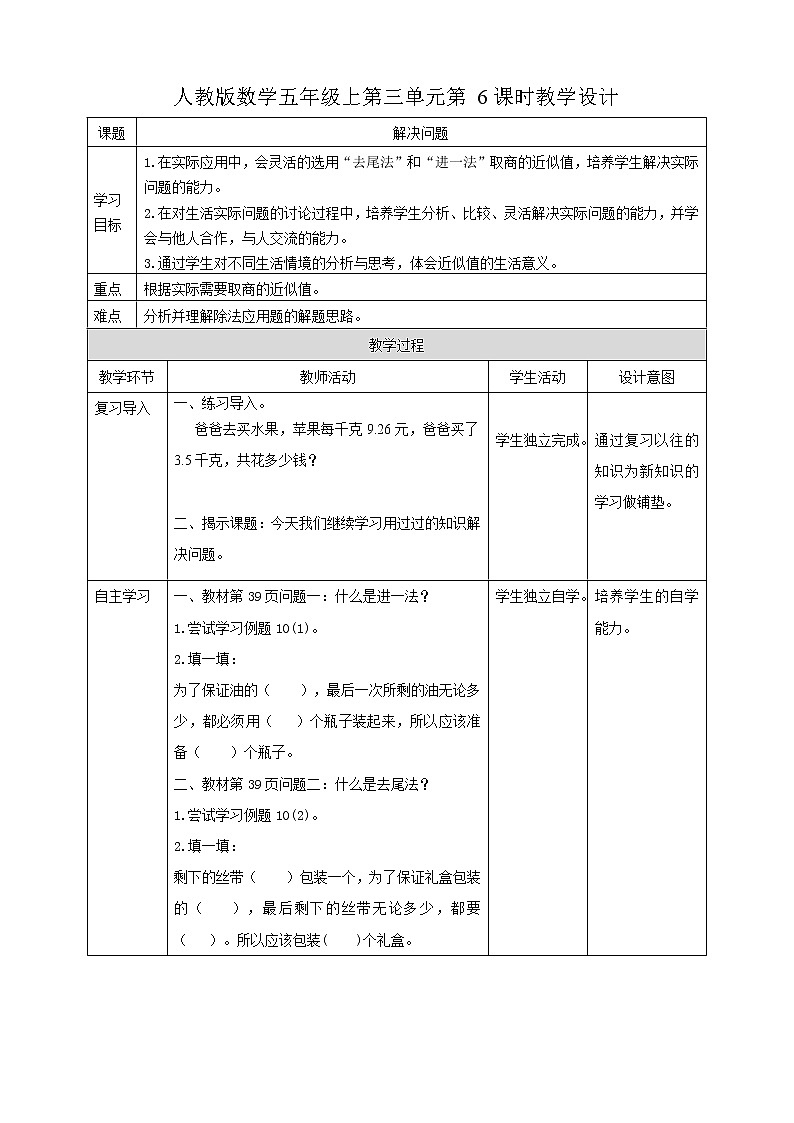 人教版数学五上第三单元第六课时《解决问题》（课件+教案+同步练习）01