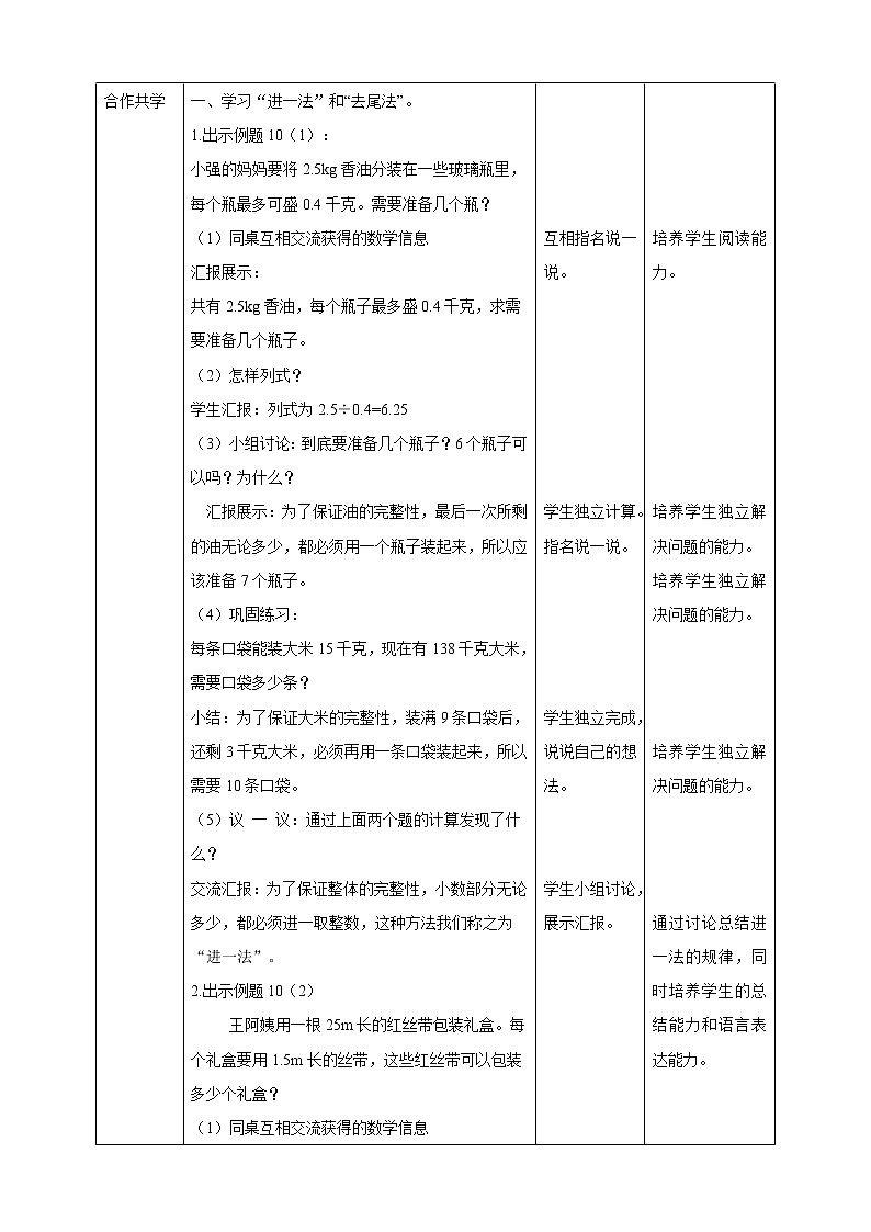 人教版数学五上第三单元第六课时《解决问题》（课件+教案+同步练习）02
