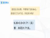 人教版数学五上第三单元第六课时《解决问题》（课件+教案+同步练习）