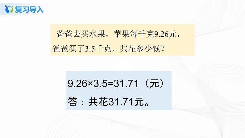 人教版数学五上第三单元第六课时《解决问题》（课件+教案+同步练习）03