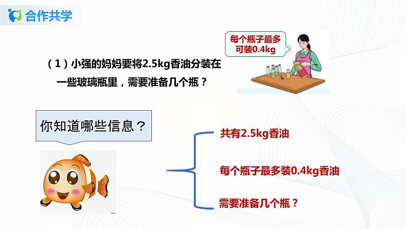 人教版数学五上第三单元第六课时《解决问题》（课件+教案+同步练习）05