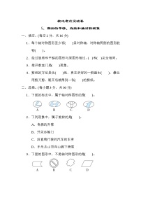 冀教版三年级上册数学 专项测试卷 5．图形的平移、旋转和轴对称现象（含答案）