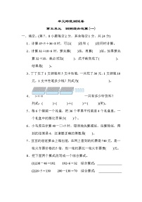 小学数学冀教版三年级上册五 四则混合运算（一）综合与测试课时训练