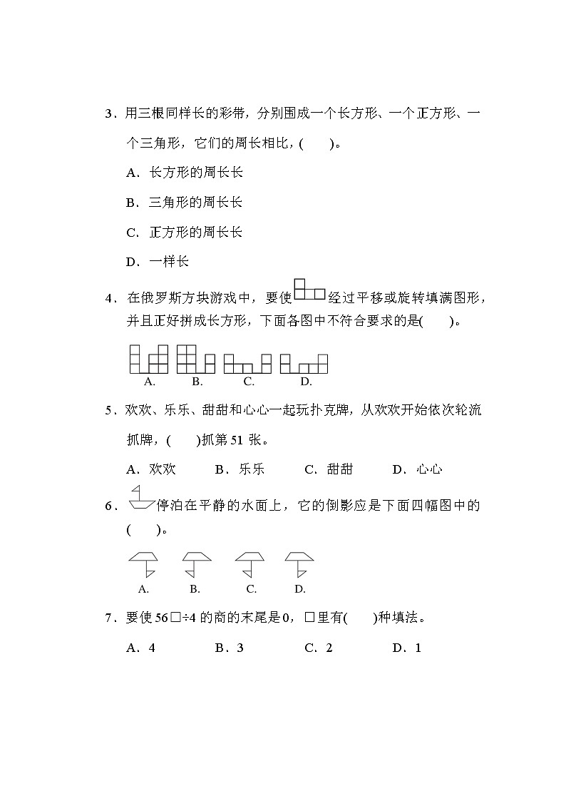 冀教版三年级上册数学 期末冲刺抢分卷 4．新题型抢分卷02
