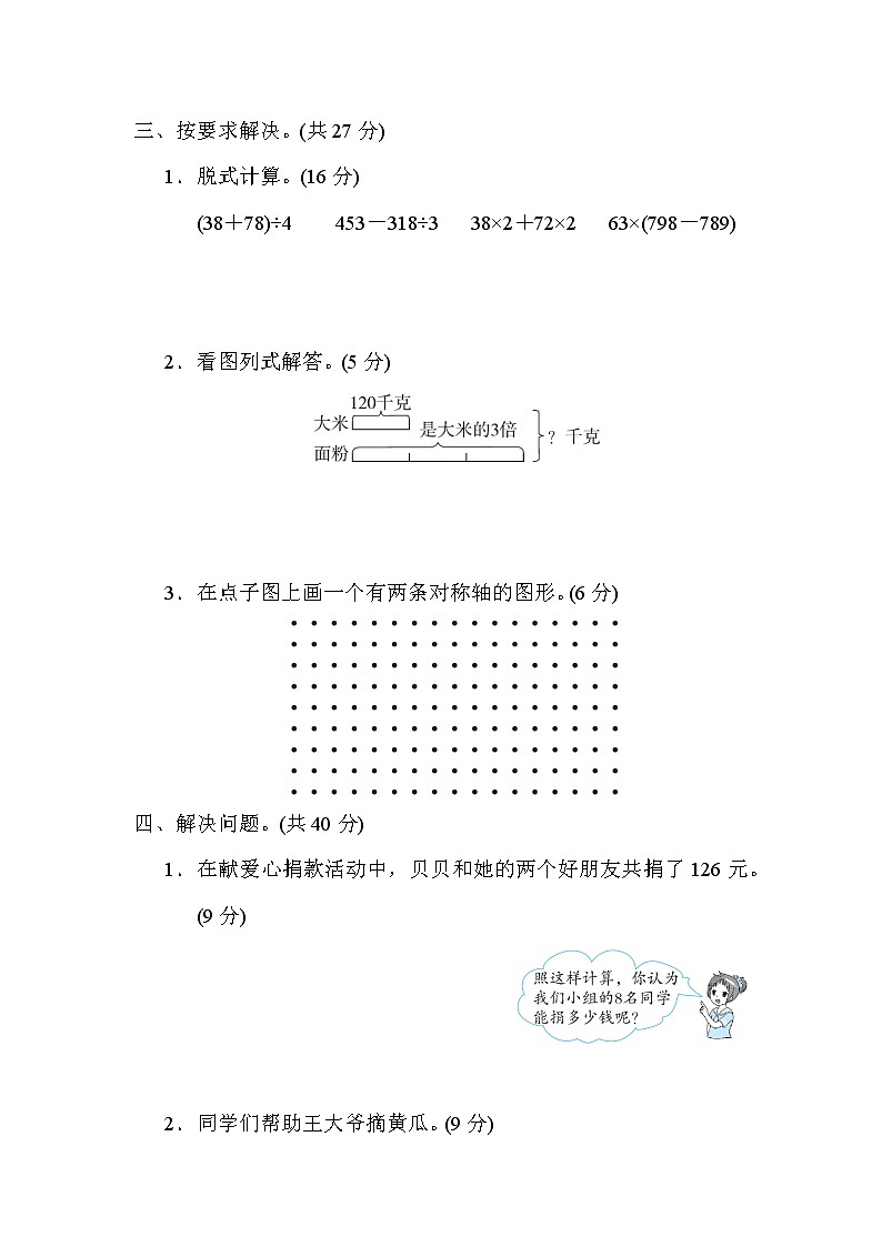 冀教版三年级上册数学 期末冲刺抢分卷 4．新题型抢分卷03