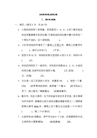 2020-2021学年二 两、三位数乘一位数4 解决问题达标测试