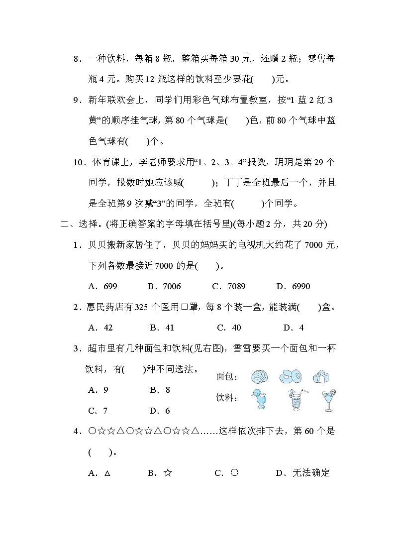 冀教版三年级上册数学 归类培优测试卷 2．解决问题02