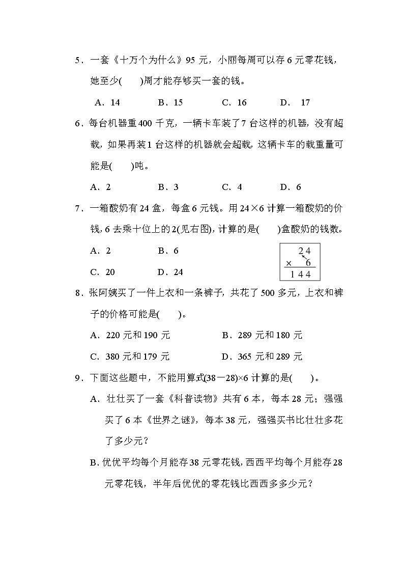 冀教版三年级上册数学 归类培优测试卷 2．解决问题03