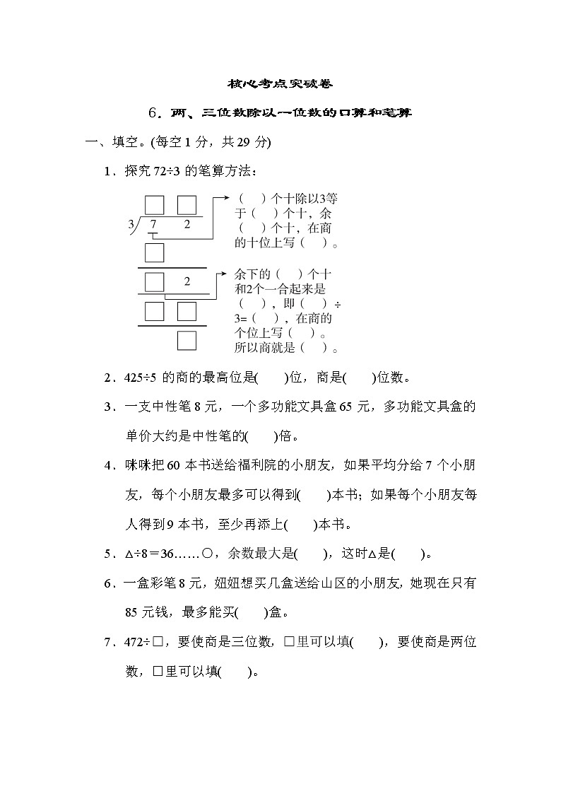 冀教版三年级上册数学 专项测试卷 6．两、三位数除以一位数的口算和笔算第1页