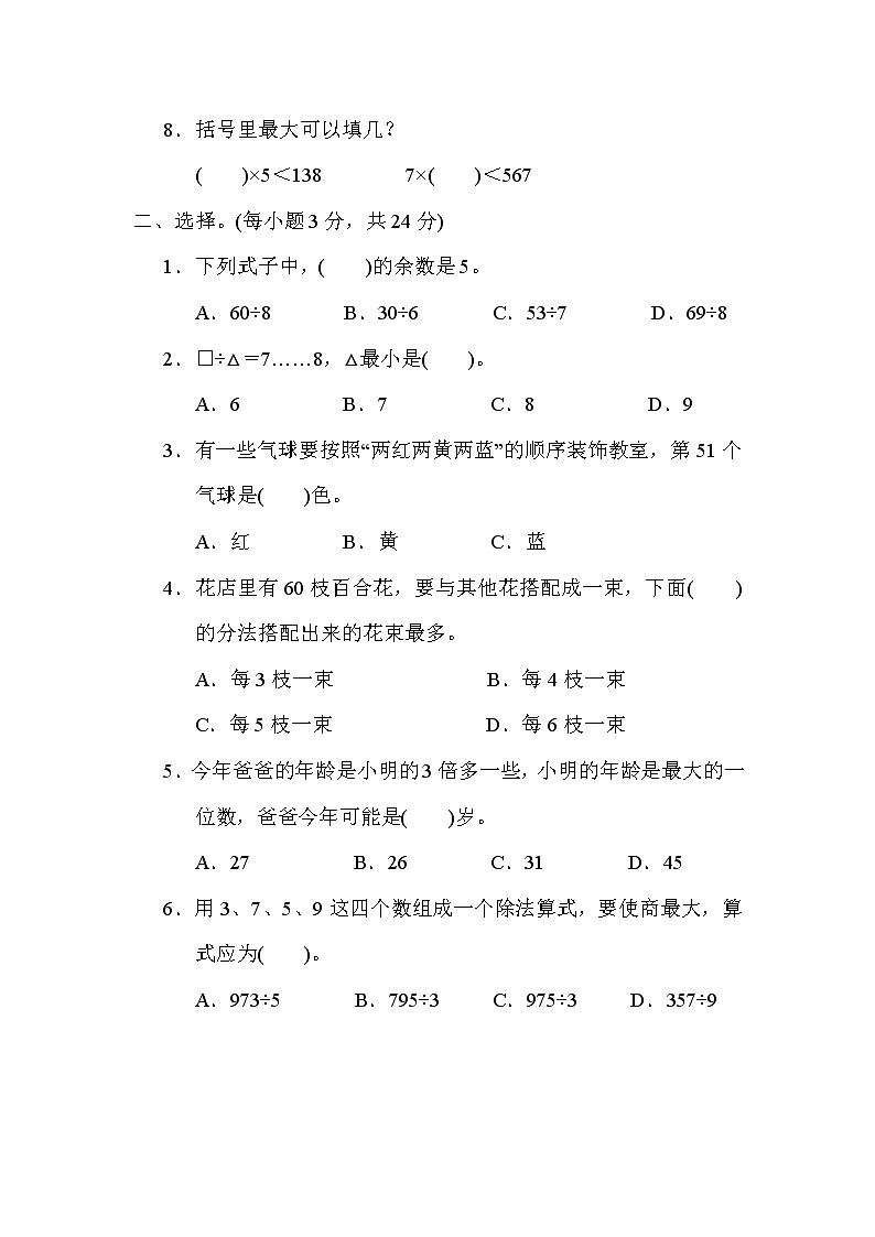 冀教版三年级上册数学 专项测试卷 6．两、三位数除以一位数的口算和笔算第2页