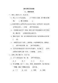 冀教版三年级上册数学 专项测试卷 11．探索乐园