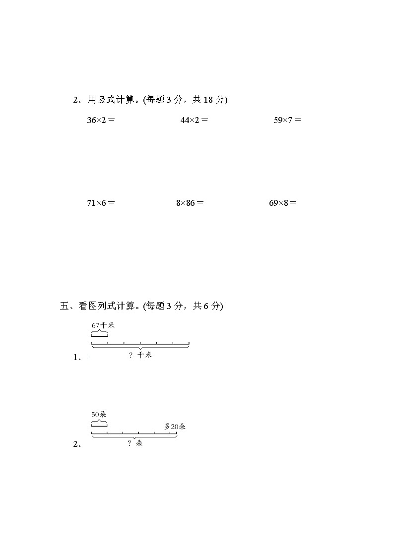 青岛版三年级上册数学 第二单元　两位数乘一位数 测试卷03
