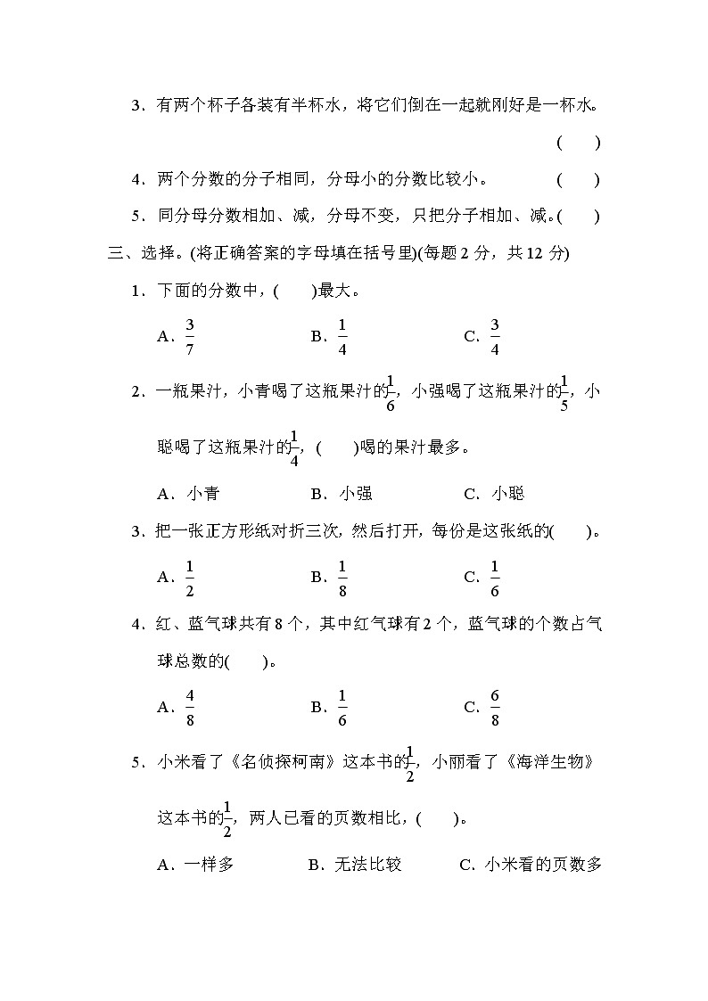 青岛版三年级上册数学 第九单元　分数的初步认识 测试卷02