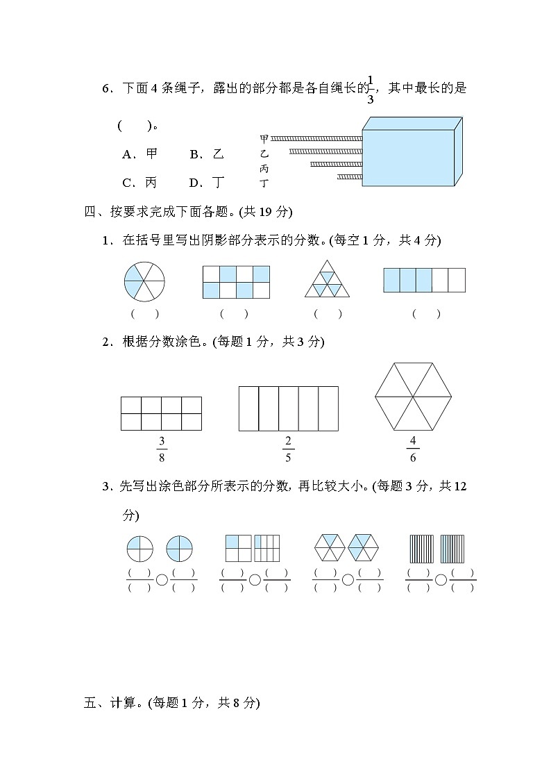 青岛版三年级上册数学 第九单元　分数的初步认识 测试卷03