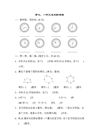 青岛版三年级上册数学 第七、八单元过关检测卷