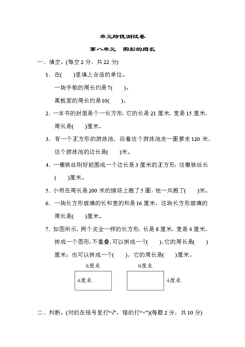 青岛版三年级上册数学 第八单元　图形的周长 测试卷01