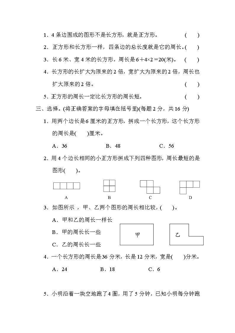 青岛版三年级上册数学 第八单元　图形的周长 测试卷02