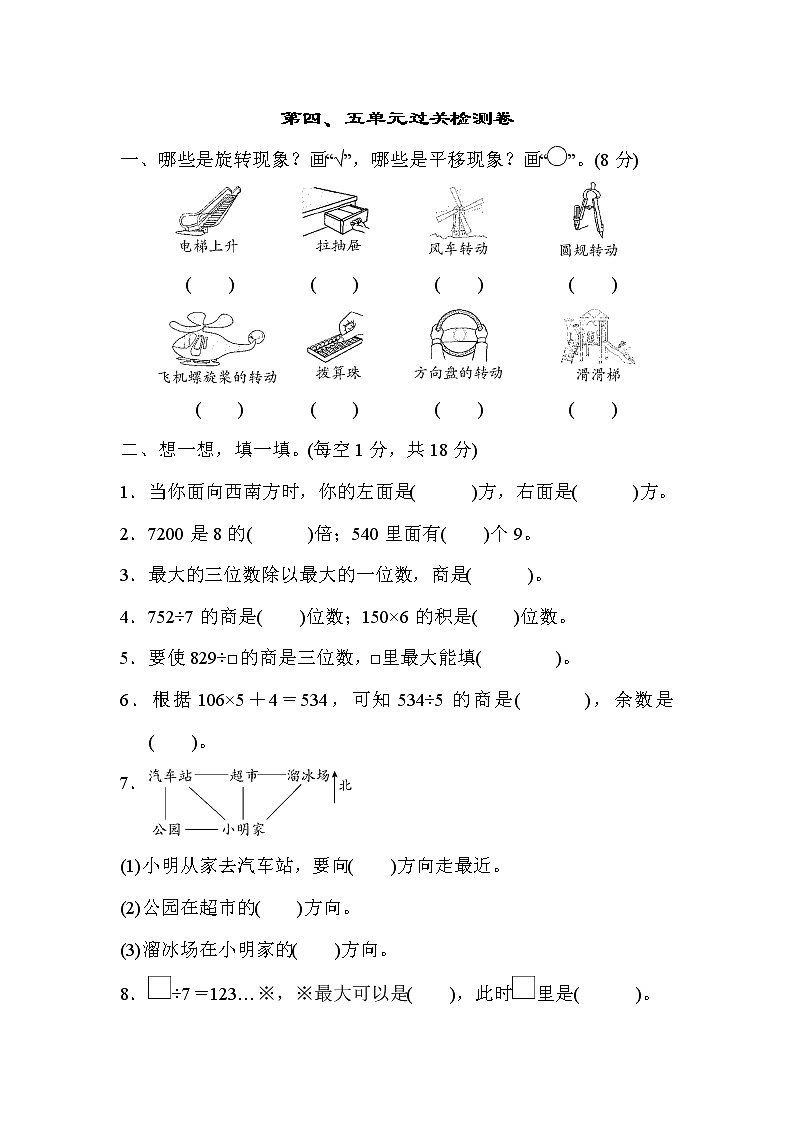 青岛版三年级上册数学 第四、五单元过关检测卷01