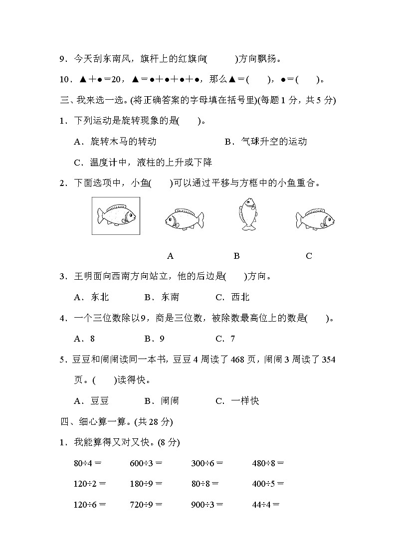 青岛版三年级上册数学 第四、五单元过关检测卷02