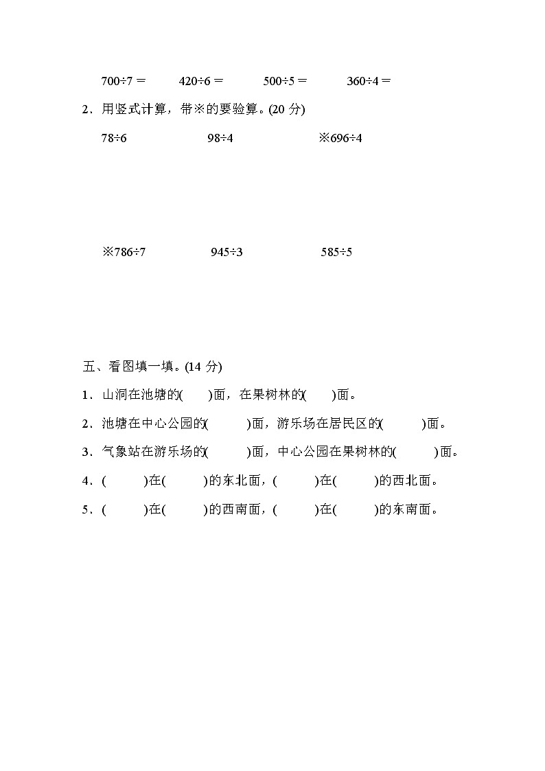 青岛版三年级上册数学 第四、五单元过关检测卷03
