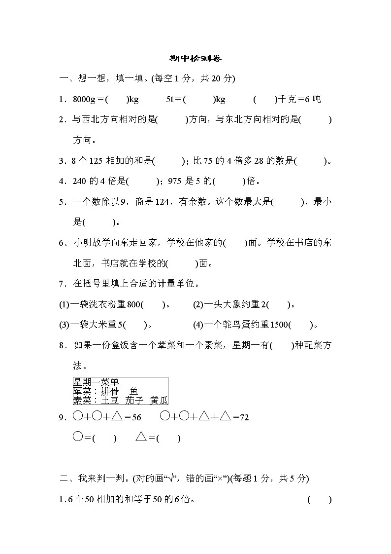 青岛版三年级上册数学 期中检测卷01