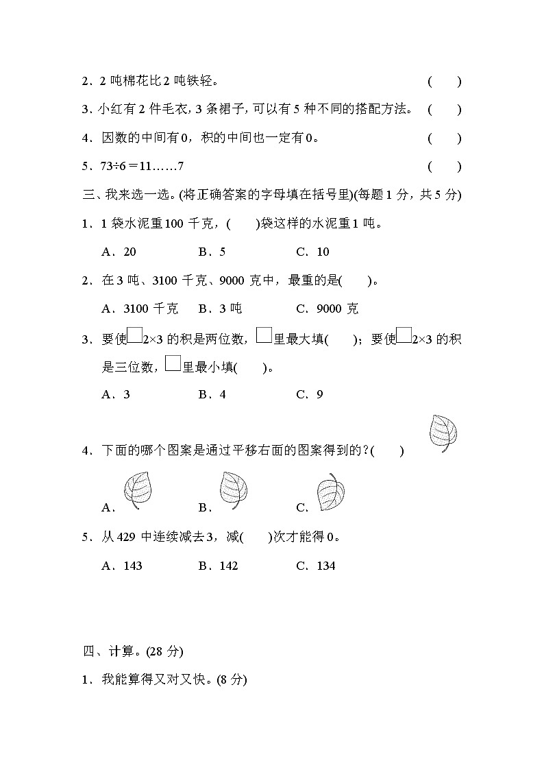 青岛版三年级上册数学 期中检测卷02