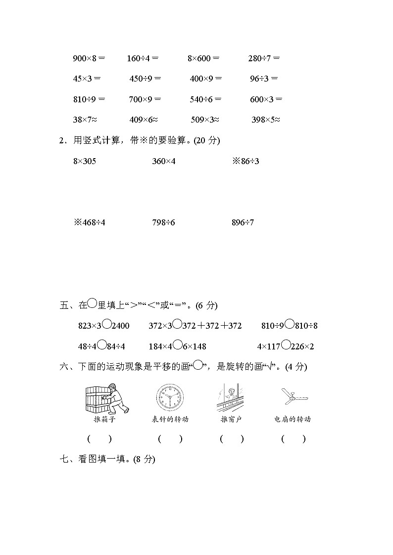 青岛版三年级上册数学 期中检测卷03