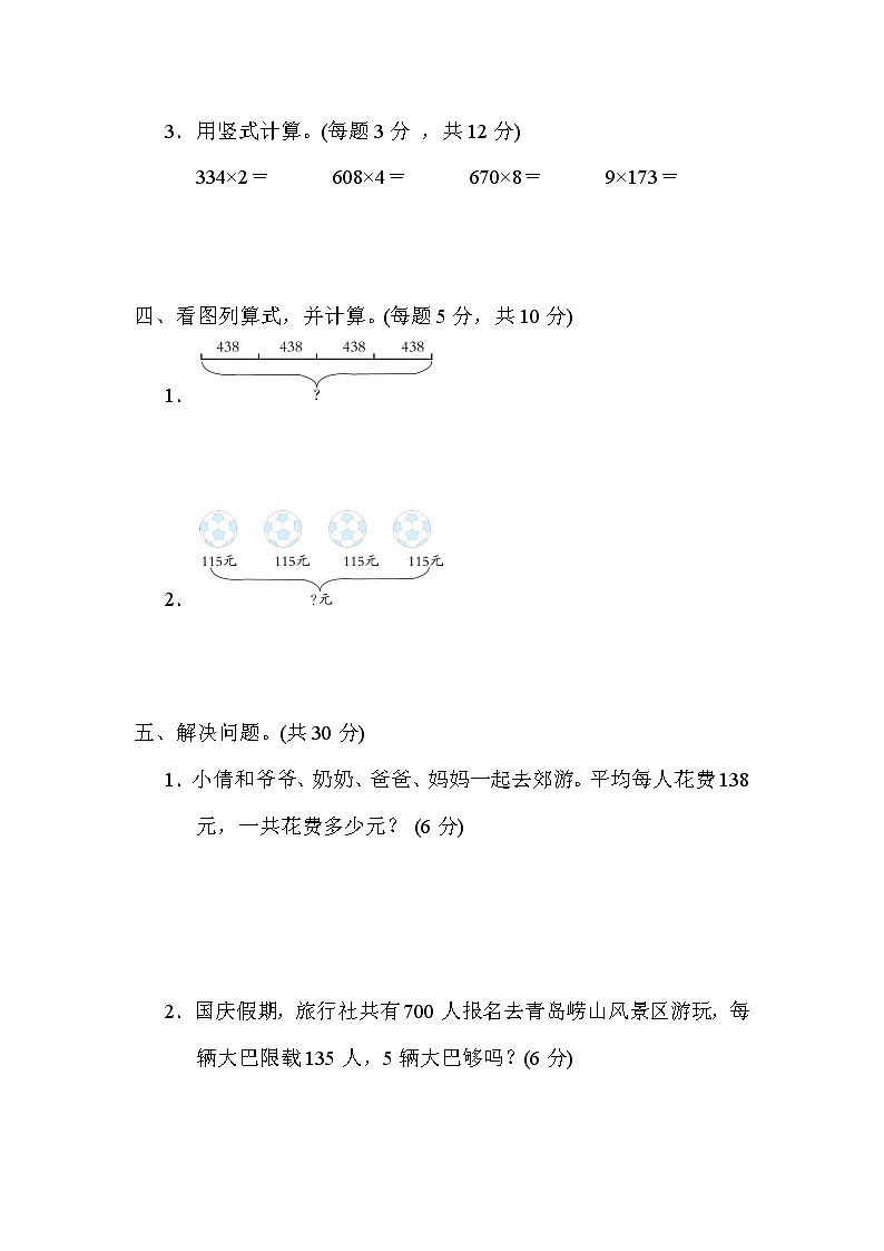 青岛版三年级上册数学 4．三位数乘一位数 测试卷03