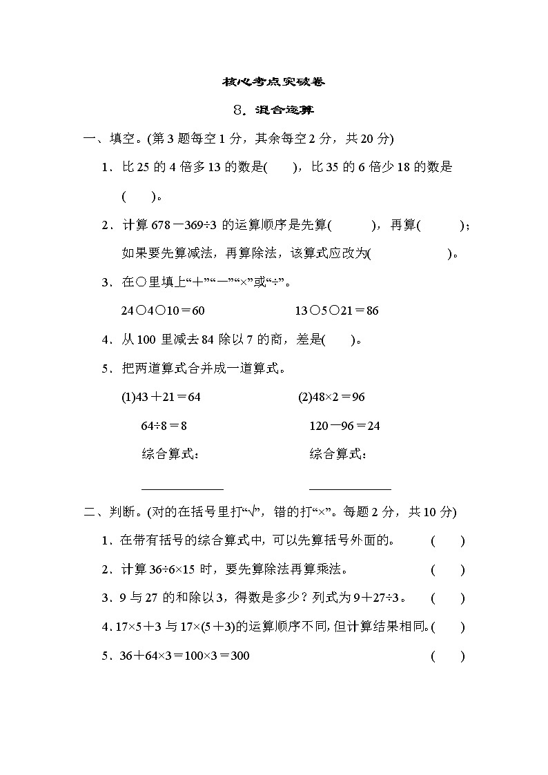 青岛版三年级上册数学 8．混合运算 测试卷01