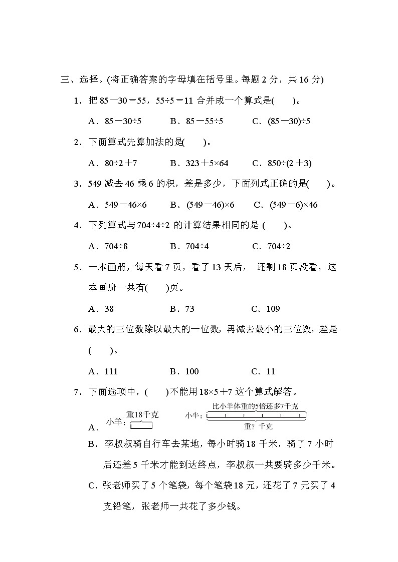 青岛版三年级上册数学 8．混合运算 测试卷02