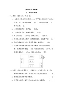 小学数学青岛版 (六三制)三年级上册四 走进新农村---位置与变换同步训练题