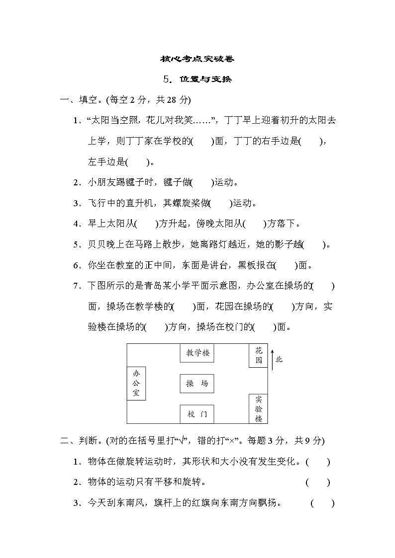 青岛版三年级上册数学 5．位置与变换 测试卷01