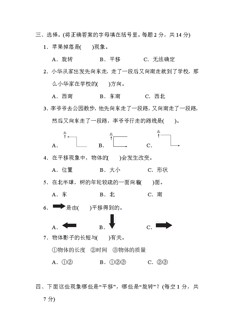 青岛版三年级上册数学 5．位置与变换 测试卷02