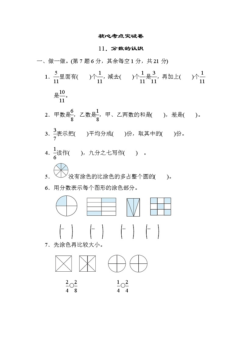 青岛版三年级上册数学 11．分数的认识 测试卷01
