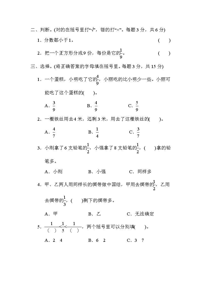 青岛版三年级上册数学 11．分数的认识 测试卷02