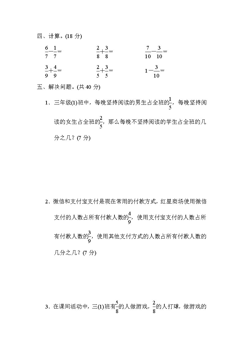 青岛版三年级上册数学 11．分数的认识 测试卷03