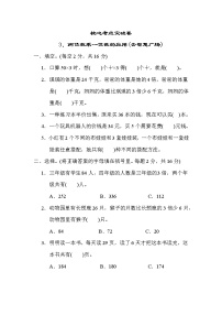 2020-2021学年二 快乐大课间---两位数乘一位数课时作业