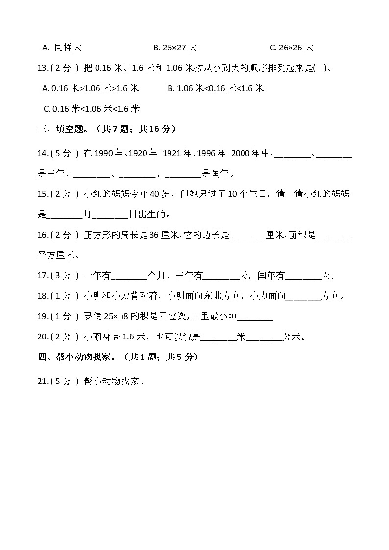 人教版三升四数学暑期衔接提优卷（十一）含答案第2页