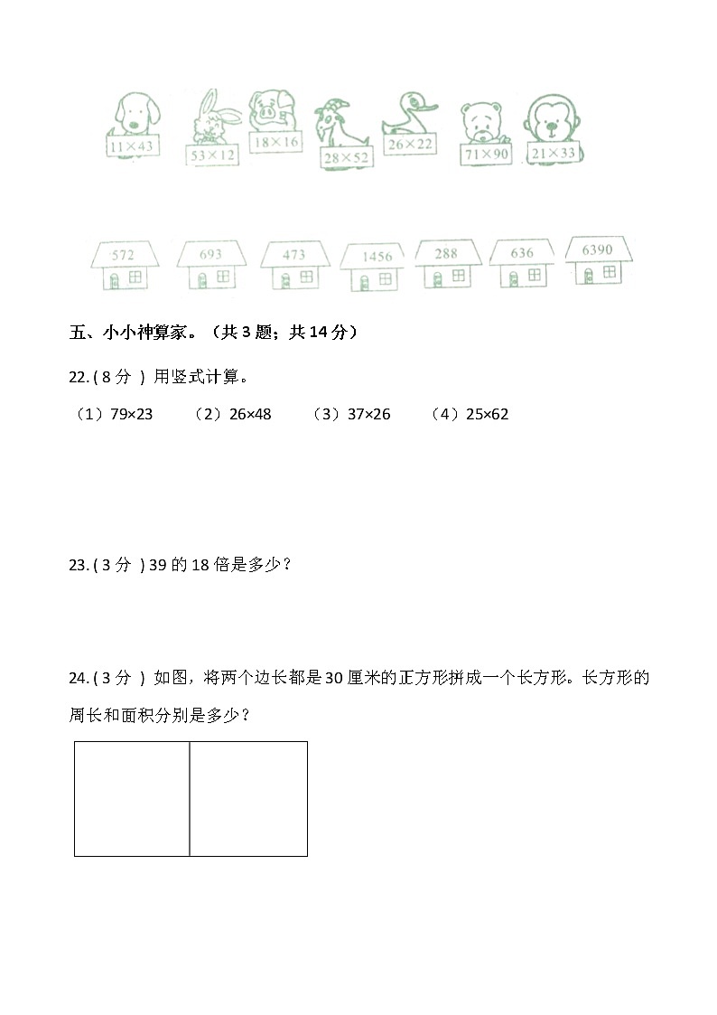 人教版三升四数学暑期衔接提优卷（十一）含答案第3页