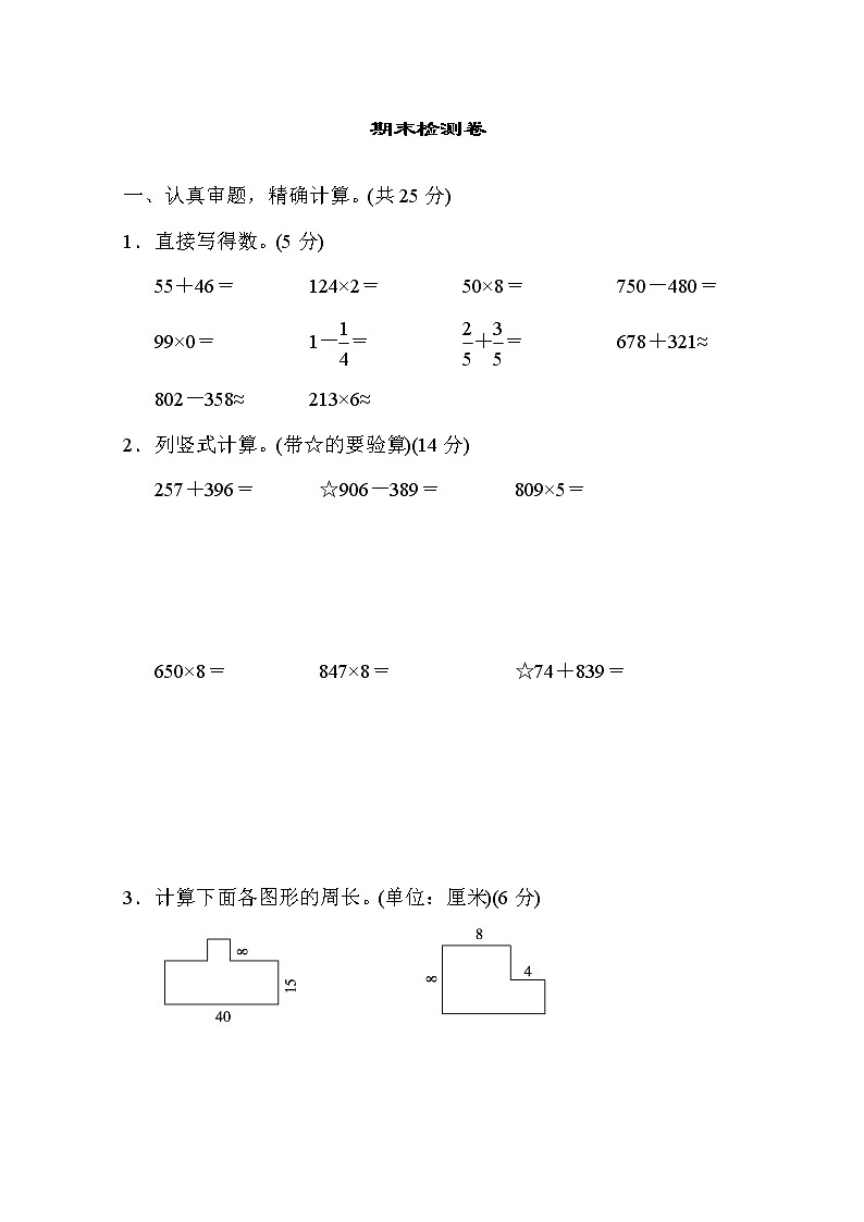 人教版三年级上册数学 期末检测卷第1页