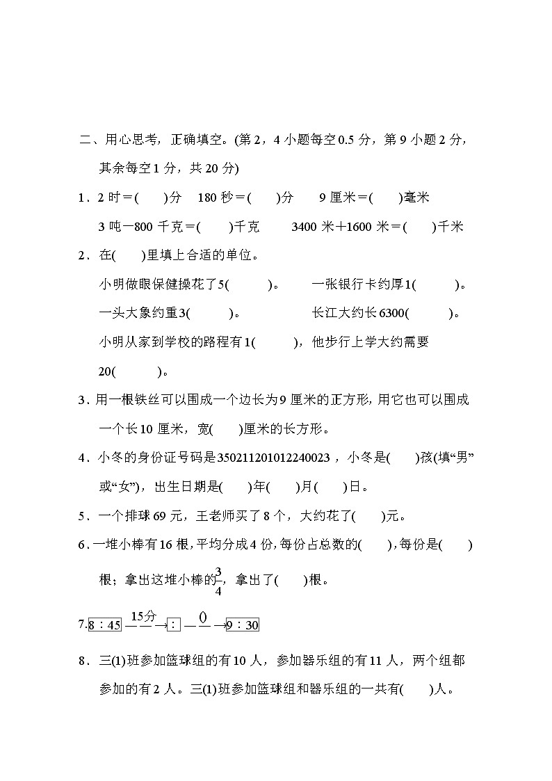 人教版三年级上册数学 期末检测卷第2页