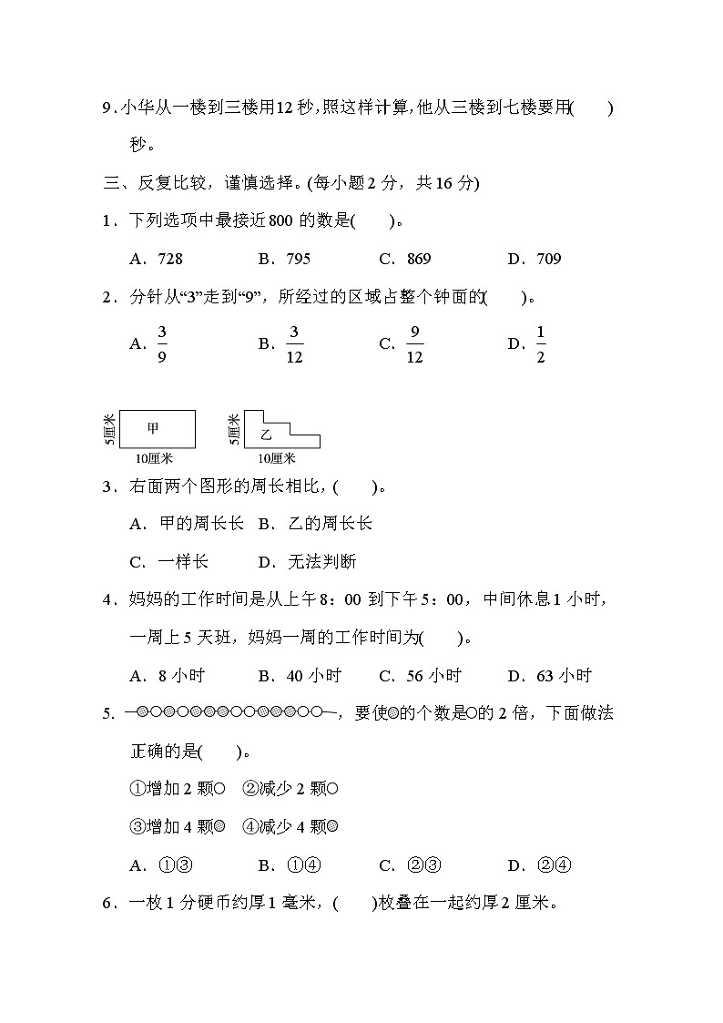 人教版三年级上册数学 期末检测卷第3页