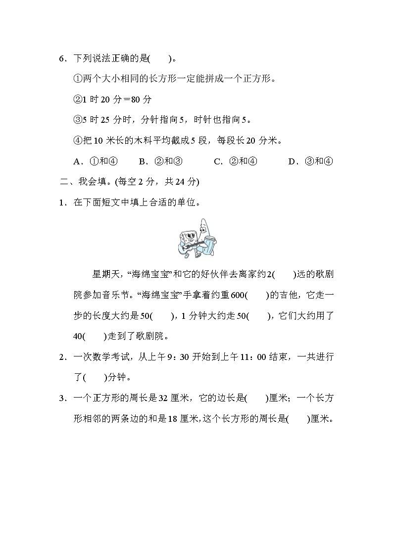 人教版三年级上册数学 3．量的计量和几何能力专题卷第2页