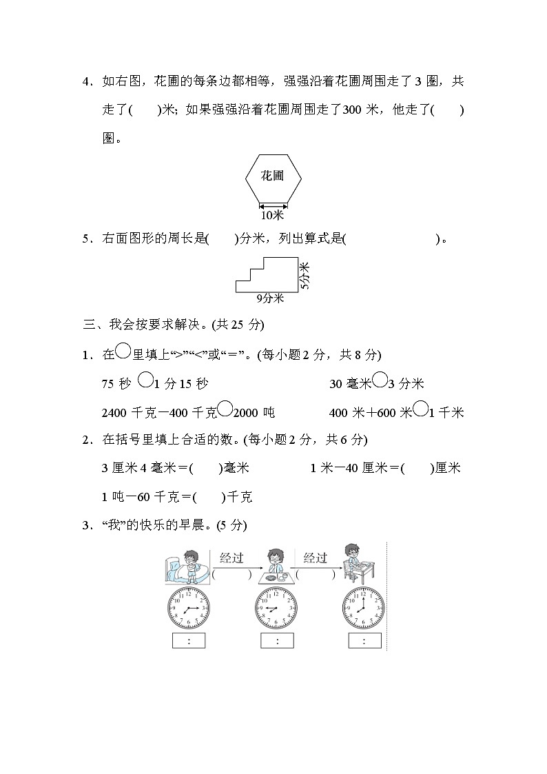 人教版三年级上册数学 3．量的计量和几何能力专题卷第3页
